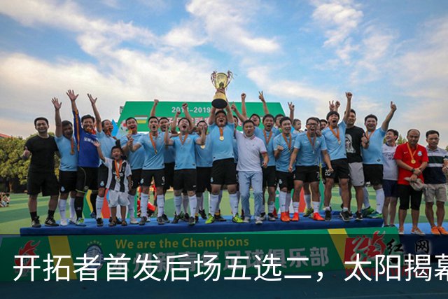 开拓者首发后场五选二，太阳揭幕战会碰上谁？